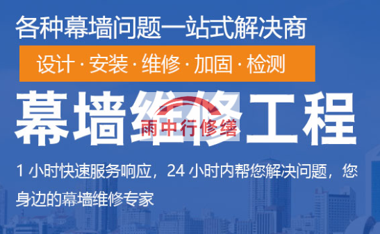 周矶管理区幕墙修缮/维修