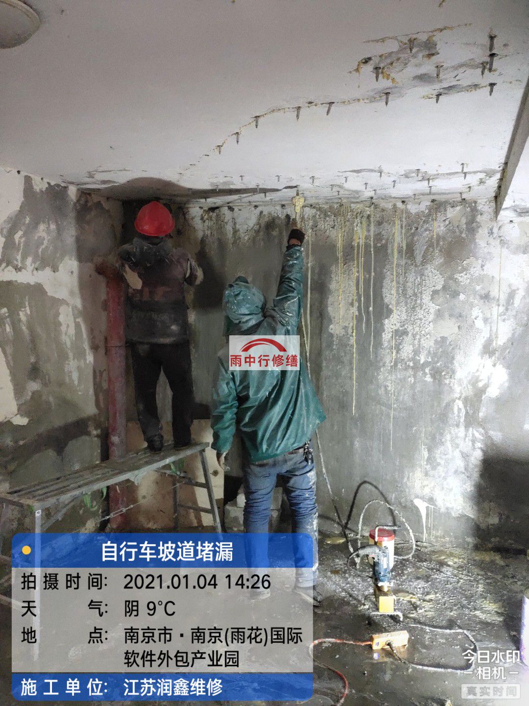 周矶管理区地下室堵漏