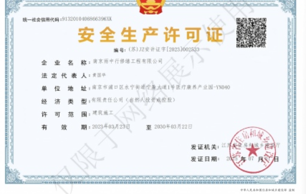 周矶管理区建筑企业安全生产许可证