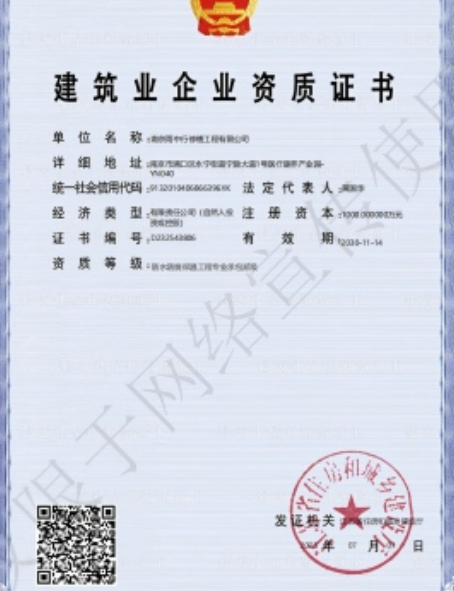 周矶管理区防水防腐资质证书