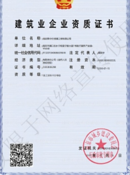 周矶管理区建筑施工资质证书