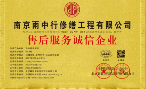 周矶管理区售后服务诚信企业证书