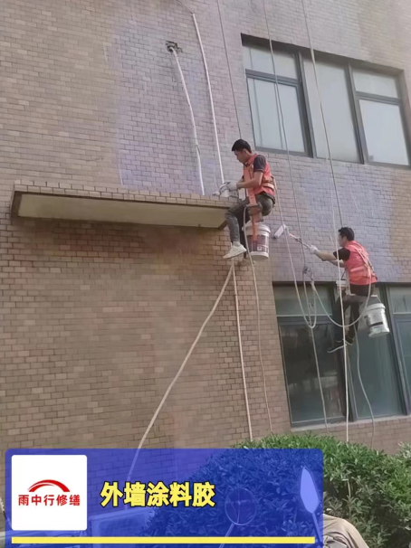 周矶管理区外墙防水修缮